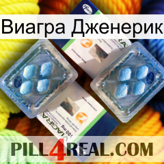 Виагра Дженерик viagra5